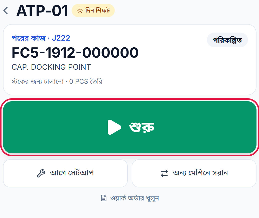 পরের কাজ ও শুরু বোতাম