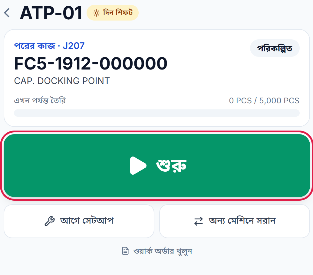 পরের কাজ ও শুরু বোতাম