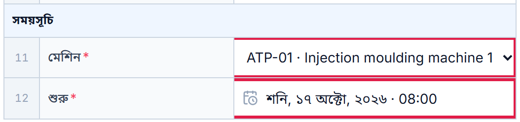 সময়সূচি: মেশিন ATP-01 ও শুরু
