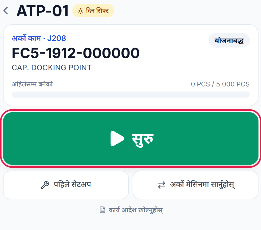 अर्को काम र सुरु बटन