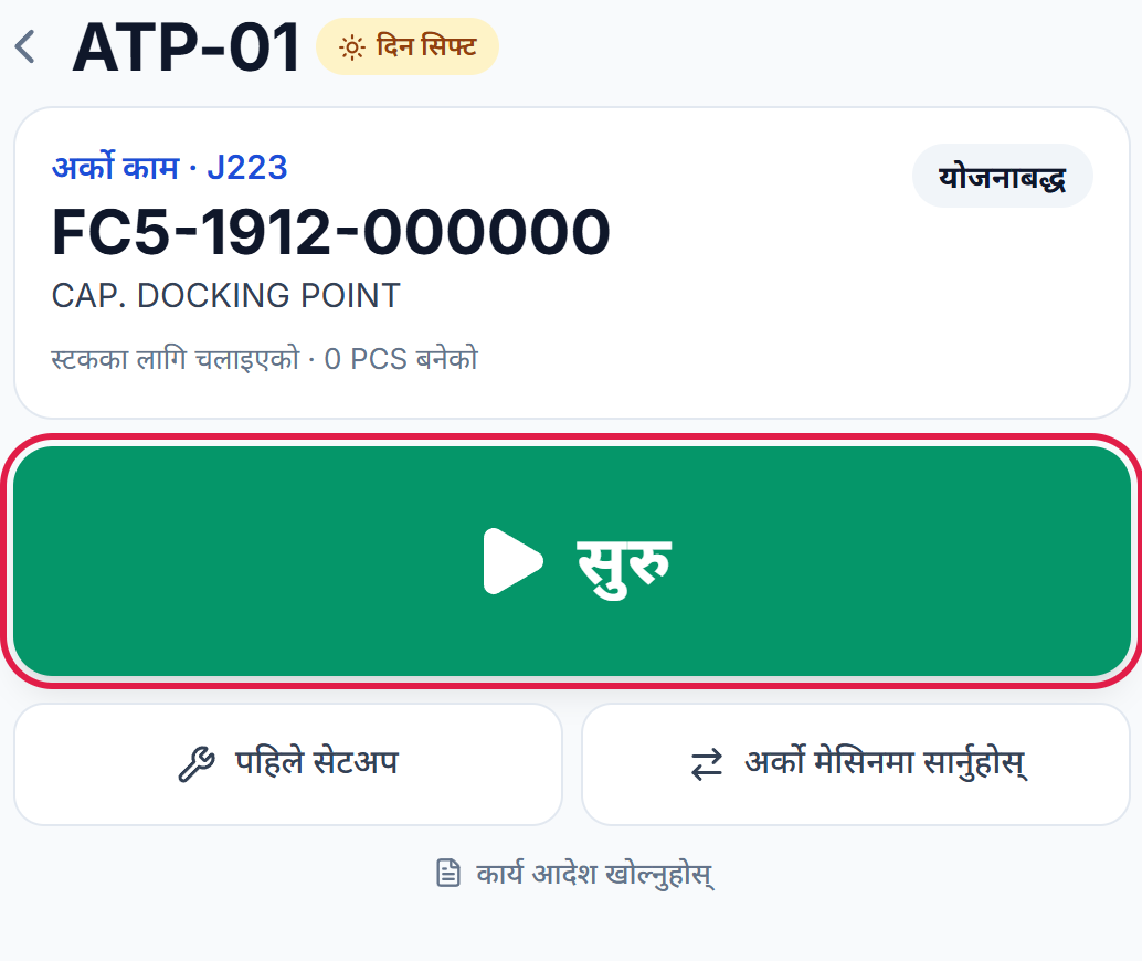 अर्को काम र सुरु बटन