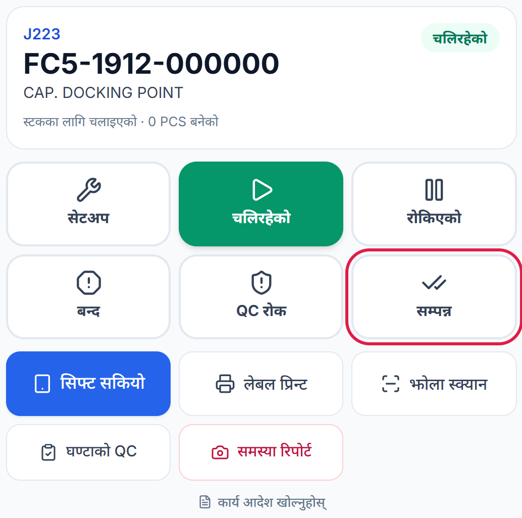 चलिरहेको काम र सम्पन्न बटन
